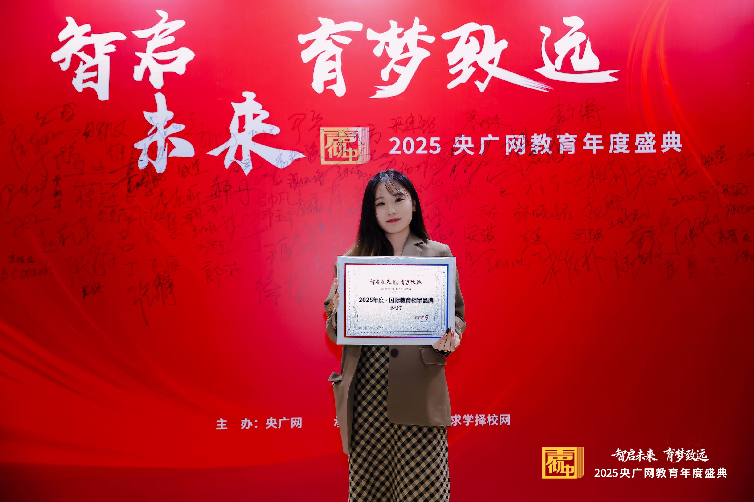 专业立本，领军未来：多博学斩获央广网2025国际教育领军品牌认证