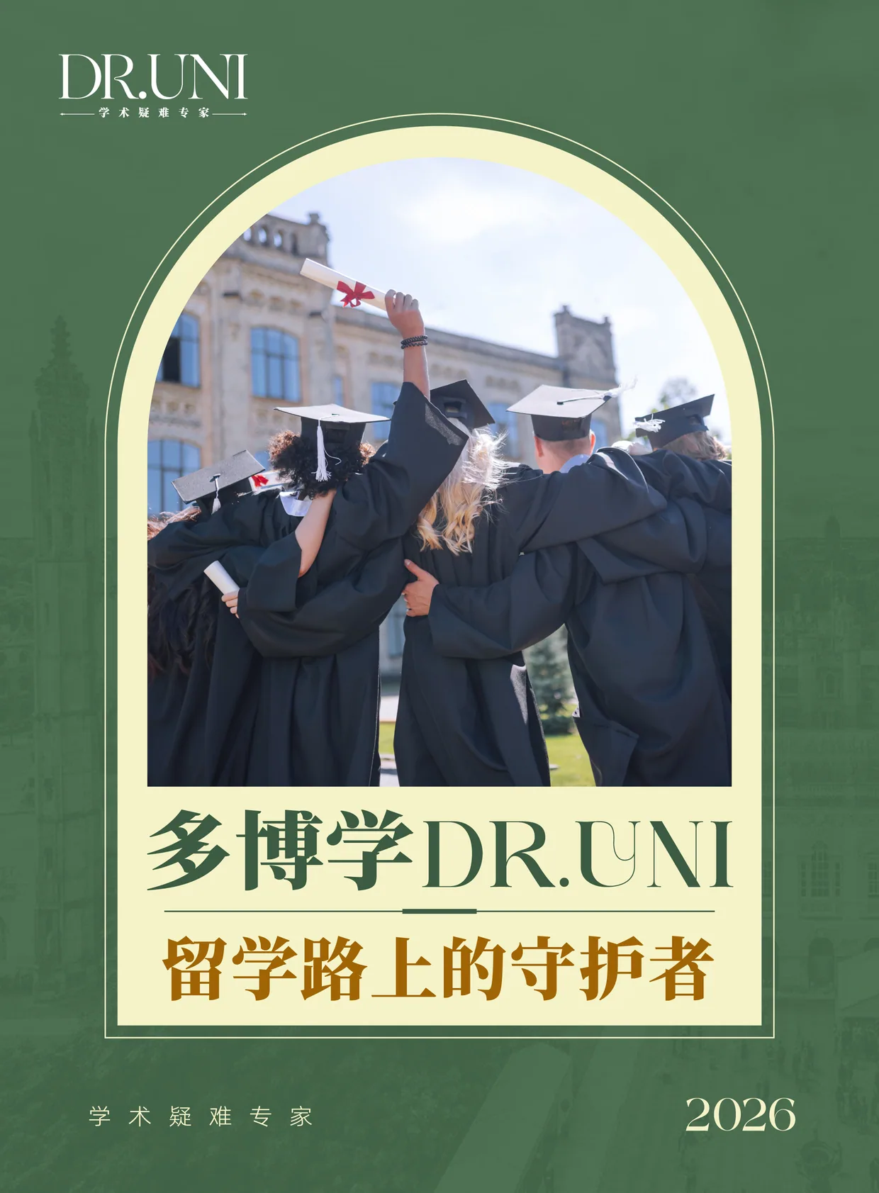 DR.UNI 宣传手册 · 封面