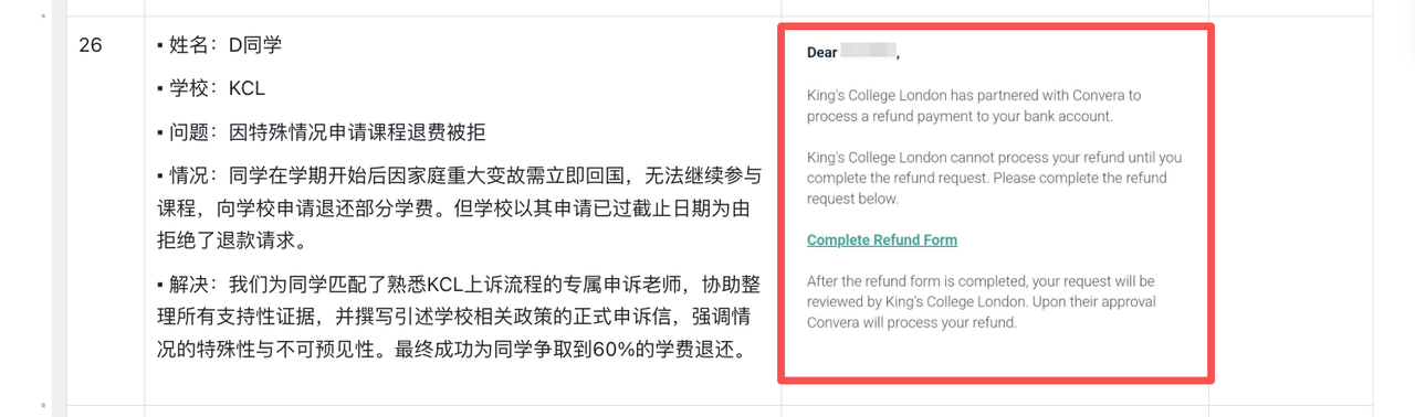 KCL 因特殊情况申请课程退费被拒成功案例