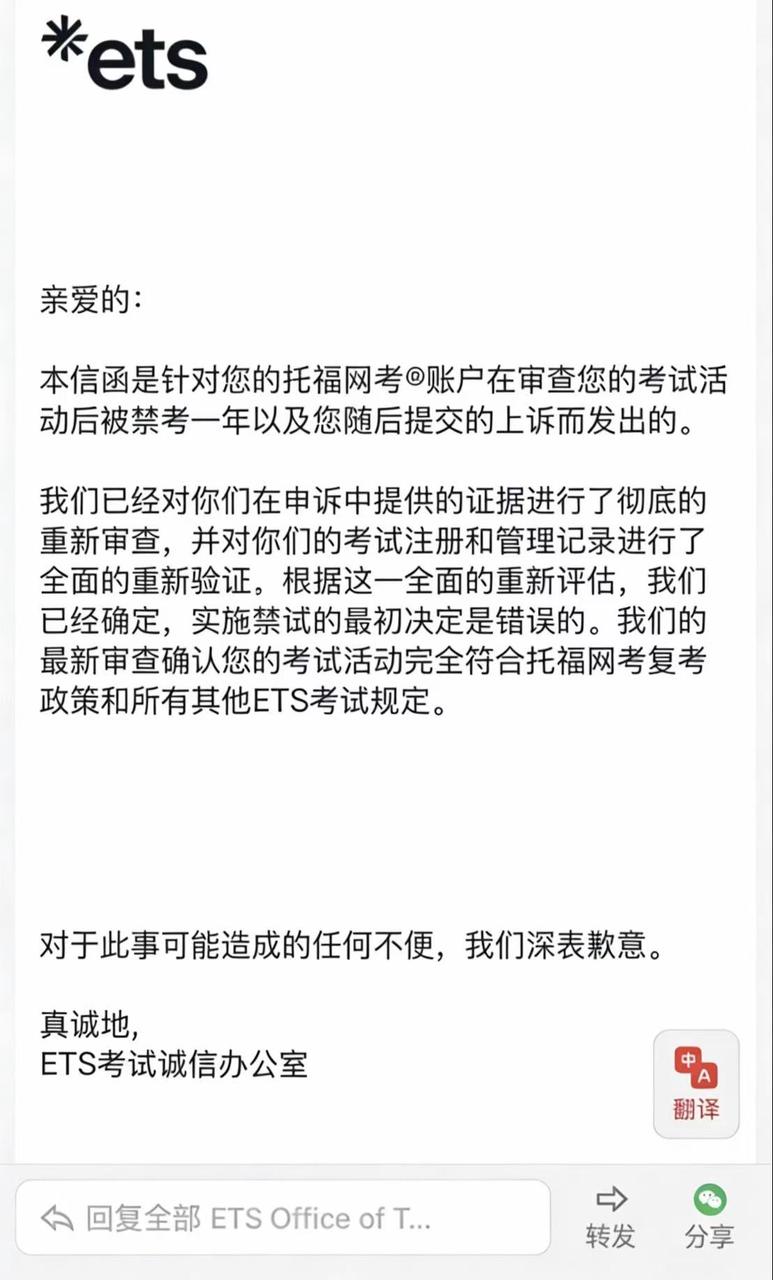 托福家考违规被禁考成功案例