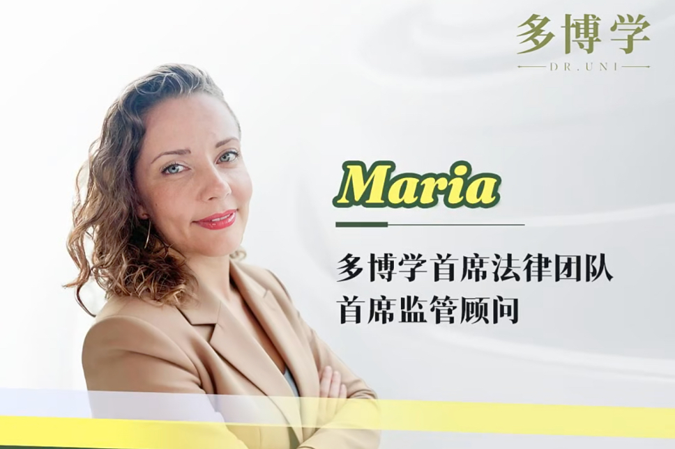 多博学首席法律顾问Maria专访:揭秘留学申诉背后的法律保障